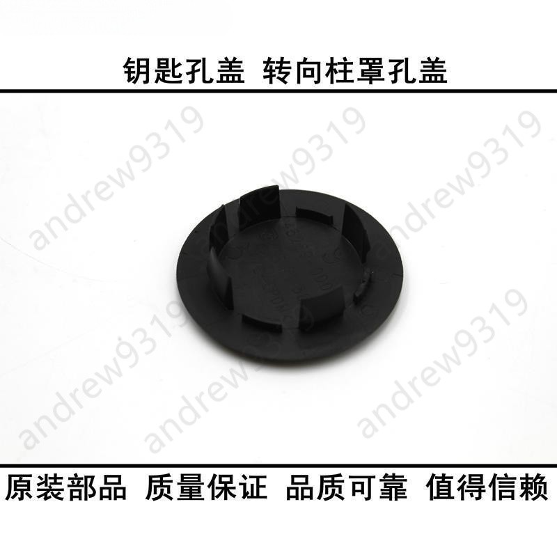 適用于TOYOTA Corolla 改裝一鍵啟動面板孔塞 Altis Yaris vios雷凌鑰匙孔蓋轉向柱下罩塞