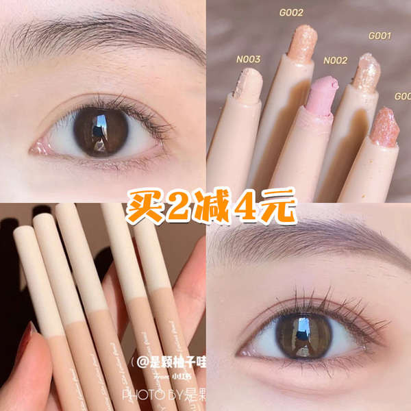 臥蠶筆 雙頭臥蠶筆 dijia締葭臥蠶筆粉色提亮啞珠光自然眼線膠筆蒂瑕霞高光臥蟬兩用