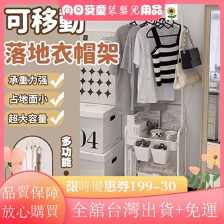 🚀臺灣出貨🚀落地晾衣架宿舍移動衣帽架 家用客廳臥室內簡易曬衣架多功能吊衣架 北歐現代簡約衣架 家用臥室多功能掛衣XE