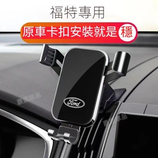 福特手機架 專用車載手機支架 Focus Kuga Mondeo FIesta EScort 擋風玻璃 導航支架●hpA