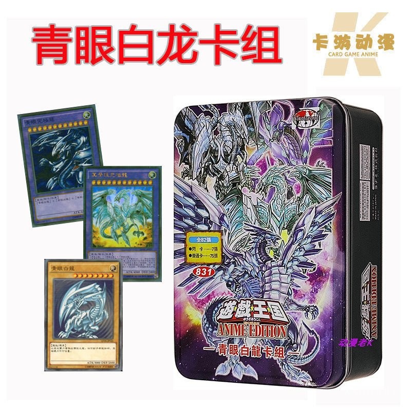 遊戲王卡組青眼白龍 亞白龍 混沌龍 真青眼究極龍 城之內卡牌鐵盒