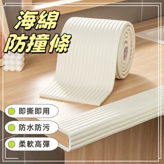 臺灣現貨⭕防撞泡棉 嬰兒墻貼 防撞棉泡沫 防撞貼 防撞角 防護海綿 保護海綿條 加厚防撞條 泡沫保護 防撞條 防撞壁貼