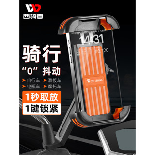 WEST BIKING電動車手機架 腳踏車電瓶車騎行防震固定架 導航支架 腳踏車手機支架