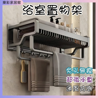 附發票+限時折扣浴室毛巾架 浴巾架免打孔 毛巾架 收納架浴室 浴室收納架 浴室毛巾桿 浴室收納