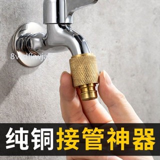 【臺灣出貨】購滿199出貨 【9922人好評】純銅洗衣機接頭水管接頭水龍頭接頭水嘴連線轉換銅快接洗車管接頭 熱銷