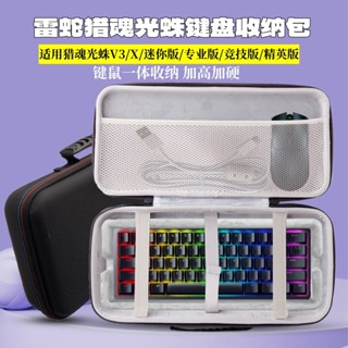 適用Razer雷蛇獵魂光蛛V3/X/PRO/mini鍵盤收納包60%精英版鍵盤盒