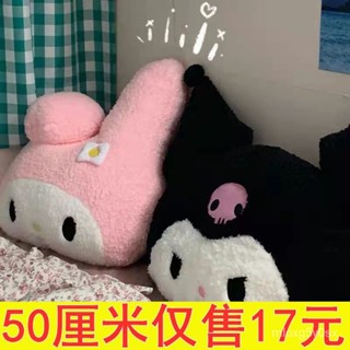 臺灣有貨【新竹出貨】超大號庫洛米美樂蒂抱枕靠墊可愛卡通公仔沙發兒童情人節女友禮物顧家生活館