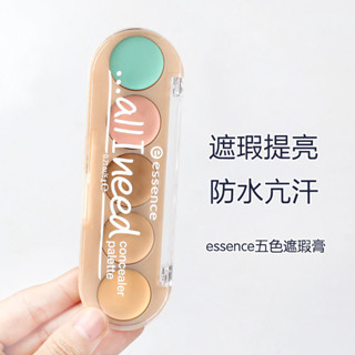 熱賣#現貨德國本土essence彩妝五色遮瑕膏 眼部唇部遮瑕黑眼圈眼袋RX11