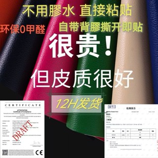 【臺灣本土12H發貨】自粘皮革貼 修補皮革貼 皮革貼 沙發椅子貼皮 沙發皮座椅修補貼 機車座墊汽車座椅皮革修補翻新