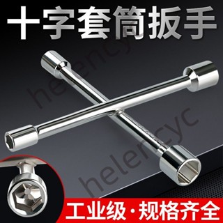 ⚡諾諾精選⚡十字架套筒扳手汽車輪胎拆卸維修換胎專用工具套筒套裝扳手外六角