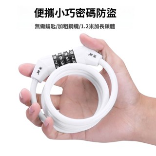 ✨臺灣出貨#【97%好評率】自行車鎖密碼鎖洛剋衕款兒童車鎖鋼纜鎖嬰兒車永久單車鎖學生輕便