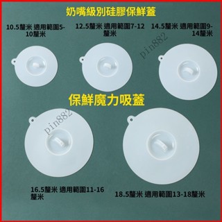 萬能碗蓋通用防串味食品級矽膠保鮮蓋馬剋盃蓋微波爐密封保溫碗蓋⚡️熱銷中/免運
