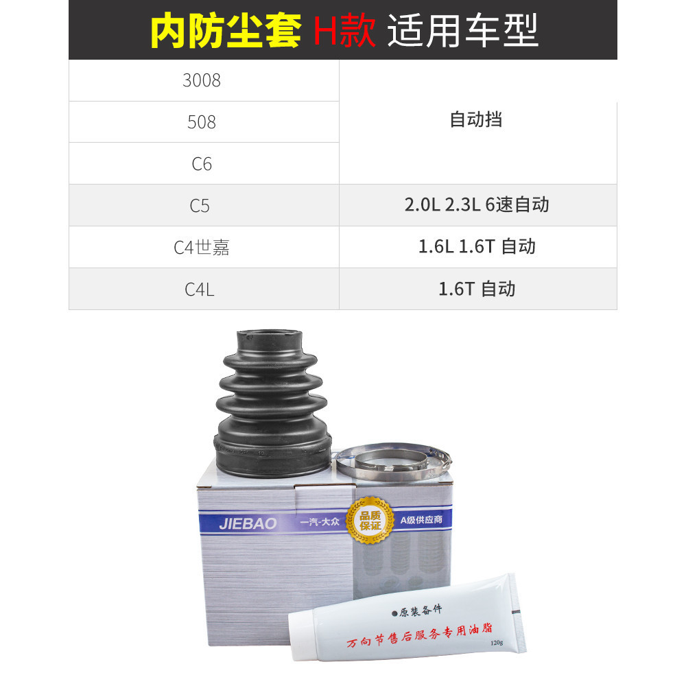 3293F7 ZQ92338880 用於標緻寶獅3008 508雪鐵龍C5 DS4S DS5傳動軸護罩內接頭驅動軸防塵套
