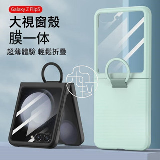 大視窗折疊手機殼 殼膜一體 適用 三星 Galaxy Z Flip 6 三星 Flip 5 4 3 手機 保護殼 防摔殼