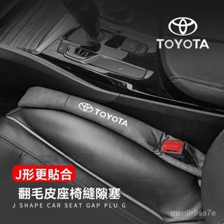 YY車品🏅嚴選翻毛皮Toyota豐田專用J形座椅縫隙塞條汽車用品改RAV4凱美瑞雷淩亞洲龍 Y1WW