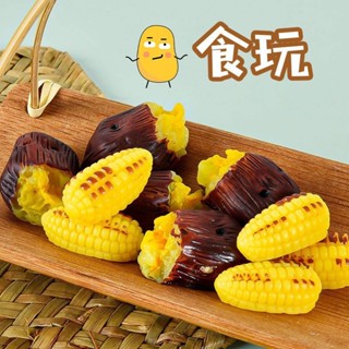 微縮迷你食玩模擬烤玉米紅薯番薯地瓜模型 袖珍小物 ob11 娃屋娃用傢俱 扮家家廚房煮飯玩具 辦家家酒迷你廚房組小食玩