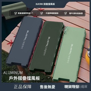 【廠商直銷】 戶外加厚折疊/卡式爐野炊擋風闆 /野營燃氣灶圍闆便攜式
