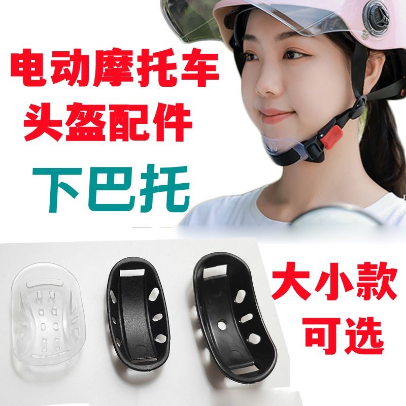 電動摩托單車頭盔下巴托軟硅膠安全帽下巴護托兒童下巴護卡子配件