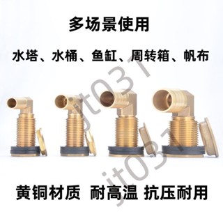 熱銷【五金】黃銅水箱接頭配件寶塔彎頭插軟管水池水塔水桶魚缸週轉箱排水口 優選