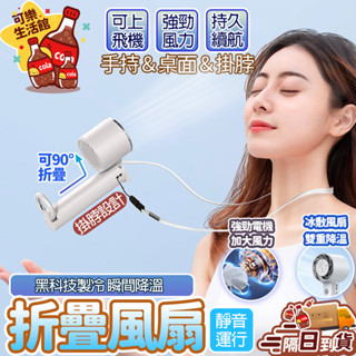 🔥臺灣現貨當天出貨🔥手持風扇 掛脖小風扇 冰敷製冷風扇 冷風空調風扇 隨身風扇 便攜小風扇 多功能小風扇 USB充電風扇