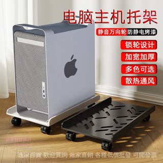 💯臺灣精選直供#碳鋼可移動電腦主機托架帶滑輪置物架傢用辦公桌底座