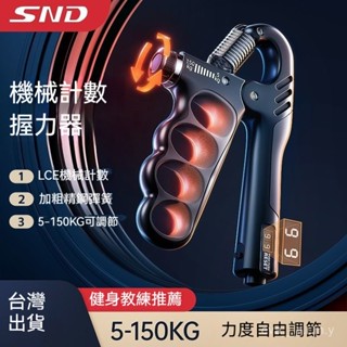 握力器🔥5-150公斤可調節電子計數握力訓練器 手腕訓練器 可調式握力器 擊破器 手部肌肉鍛鍊 手腕力量 減壓訓練