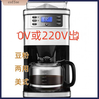 現貨·110v220v出口美式意式咖啡機小型家用商用全自動打奶泡豆粉兩用
