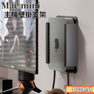 現+免運🚚筆電立架底座macbook Apple mac mini主機置物架 蘋果迷你電腦主機收納掛架壁掛支架 鋁閤金