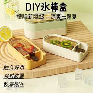 DIY雪糕模具 冰淇淋盒 矽膠冰棒容器 冰淇淋模具 冰糕模具 冰塊模具 乳酪棒冰模具 家用自製模具 模具 冰棒盒