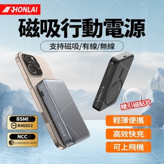 HONLAI✅BSMI認證 磁吸行動電源 10000mAh PD快充 可上飛機 口袋行動電源 無線 適用i16三星 華為