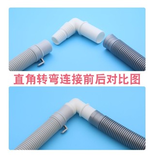 臺灣出貨 洗衣機排水管 直角 彎頭 加長延長管 全自動半自動洗衣機通過排水管 通用排水管延長管