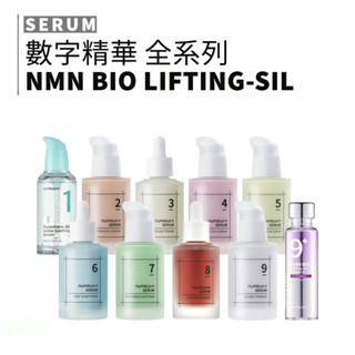 numbuzin｜潤碧之茵 全系列 數字精華液 修護 精華 化妝水 油水平衡 緊緻 透亮 嫩白 保濕｜HARUNI美妝｜