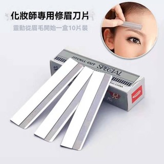 2025正品現貨免運專業修眉刀片女用刮眉刀套裝眉毛刀片神器化妝師專用初學者安全型*