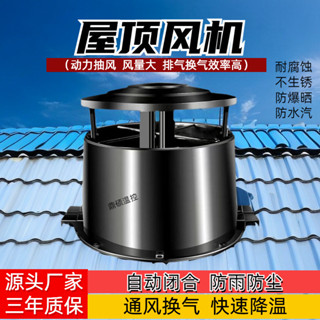 限時特惠❤廠房屋頂排氣扇 220V380V養殖場專用 通風器 工業排風扇 軸流風機 防水換氣扇 屋頂風機 快速通風換氣