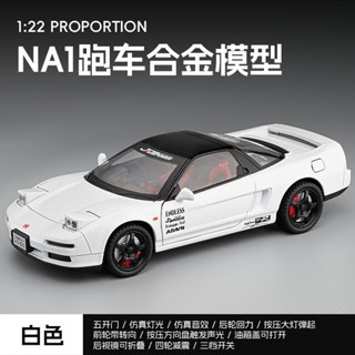 [24h極速髮貨]本田初代NSX閤金模型模擬汽車模型兒童玩具車擺件JDM跑車收藏