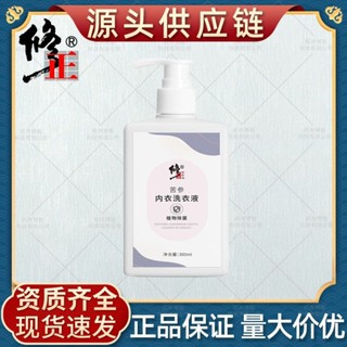 修正苦參內衣洗衣精除菌去血漬汙漬抑菌殺菌消毒清洗抗菌溫和護手