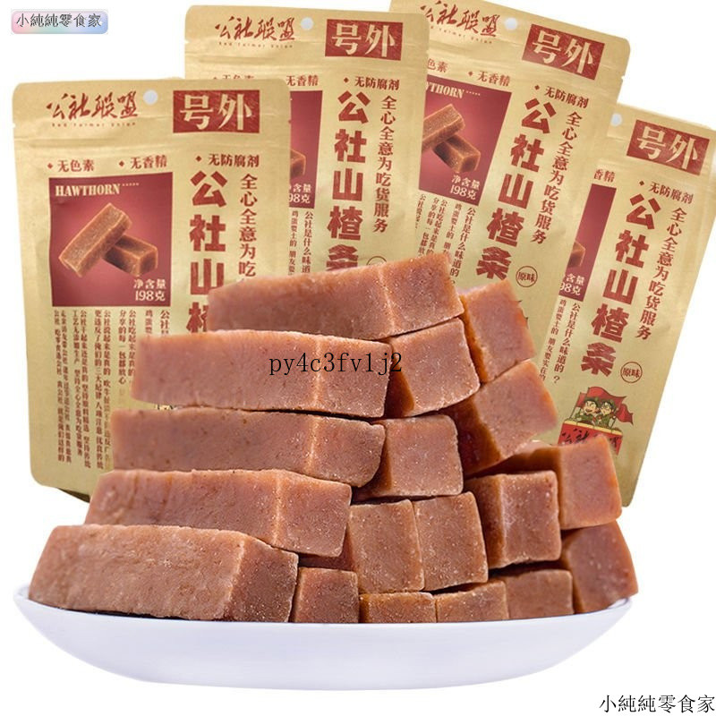 台灣現出  網紅公社聯盟山楂係列果丹皮 山楂片山楂條山楂球山楂怡山楂捲6味