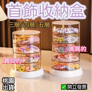 【兒童🌻髮飾收納盒】髮卡頭飾飾品盒子 多層收納 加厚加大 首飾盒 可旋轉 亞克力 防塵收納盒 耳環耳釘收納 口紅飾品盒