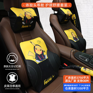 汽車頭枕 車載抱枕 車用品皮卡丘記憶棉腰靠汽車靠枕 車載個性靠墊護頸枕汽車頭枕 通用 腰靠 車枕 yXpl