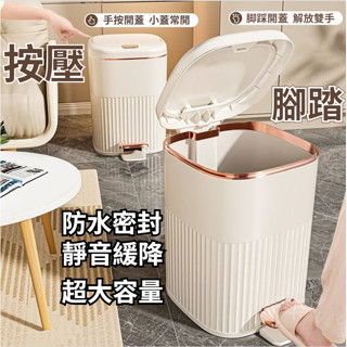【臺灣12H出貨】兩用按壓腳踏垃圾桶 密封垃圾桶 客廳垃圾桶 垃圾桶帶蓋手按腳踏兩用大容量 家用客廳臥室靜音防臭垃圾桶