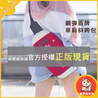 解憂雜貨鋪 鋼彈聯邦軍RX-78-2單肩斜跨包🕹️ 動漫周邊揹包挎包 鋼彈盾牌包 機動戰士高達聯邦軍單肩斜跨包