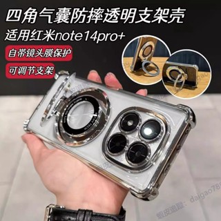 犀牛冰晶盾 四角防摔殼 合金支架 紅米 Note 14 13 12 11 14C 13C 12C 10C Pro 手機殼