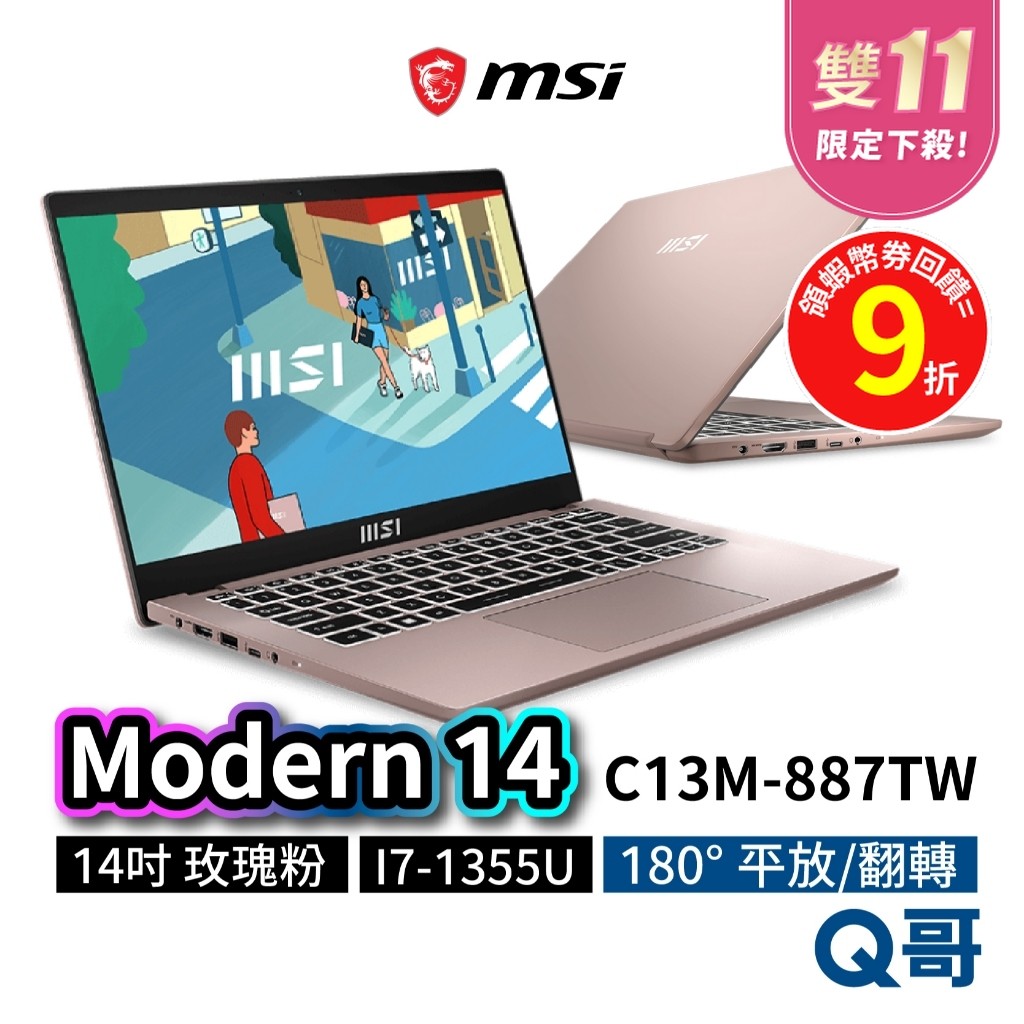 Modern 14 C13M-887TW 14吋 i7【輕薄筆電】16GB 平放翻轉 512GB SSD MSI583