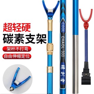 雷盾釣具 長節伸縮定位碳素炮臺 兩用魚竿支架 釣箱弔椅架桿通用超輕超硬 竿掛支架 架竿器 冰箱竿掛 釣竿支架 釣竿砲臺架