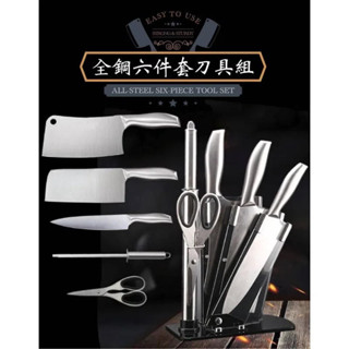 全鋼六件套刀具組盒裝版刀具組不生銹多功能刀具組菜刀磨刀器刀架剁肉刀剪刀廚房必備好清洗耐用