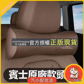 汽小配優選 賓士車用頭枕腰靠圓形護頸枕皮革記憶棉W213W205E級C級 C300CLAGLE腰靠墊頸枕護頸枕