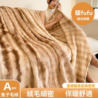 【新品】客製化-A類兔毛絨小毯子辦公室午睡空調沙髮蓋毯珊瑚絨加厚鼕季2024新款