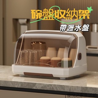 碗盤收納架 碗盤收納盒 廚房碗盤瀝水架 碗筷收納盒 碗碟瀝水架 碗架 餐具收納櫃 收納盒 帶蓋碗籃 瀝水翻蓋收納櫃