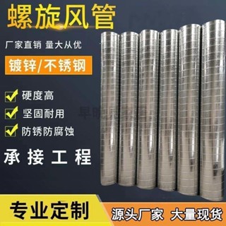 🔥臺灣熱銷灬🔥鍍鋅圓形螺旋風管通風管道白鐵皮風管不銹鋼風管圓形排風管排 5NPU
