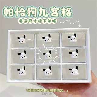 現貨^0^~收納盒 帕恰狗九宮格分格抽屜式 ins風 桌麵高顔值收納盒 開學季宿捨[悅居]